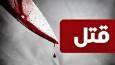 چشمم ندید چاقو به شوهرم خورد