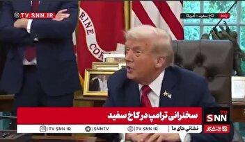 ترامپ: از اقدامات روسیه و پوتین بسیار ناراضی‌ام