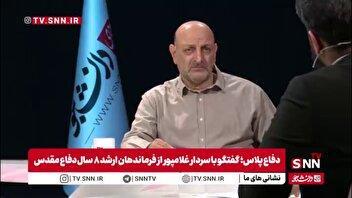 سردار غلامپور: از 15 ماه قبل از جنگ به جمع بندی رسیدیم که عراق حمله خواهد کرد/سیاسیون ما باور نمی‌کردند که جنگ خواهد شد