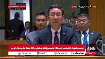 نماینده چین: ایران حق دارد که برنامه هسته ای صلح آمیز داشته باشد / ما همچنان به برجام پایبند هستیم