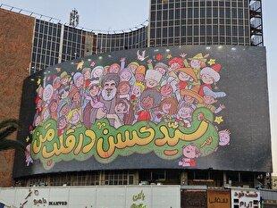 دیوارنگاره جدید میدان ولیعصر در سالگرد شهادت سیدحسن نصرالله
