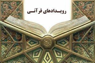 آغاز پایش اجرای سند توسعه آموزش قرآن و ثبت‌نام طرح ملی دانشجومعلم قرآن