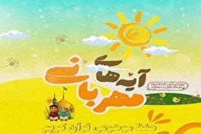 آغاز ثبت نام مهدکودک کریمه اهل بیت(ع)