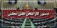 رسیدگی به لایحه نظام جامع باشگاهداری ادامه می‌یابد