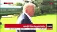 حمله تند ترامپ به دموکرات های وزارت دادگستری آمریکا / آنها دیوانه اند لازم باشد تعطیلش می‌کنیم