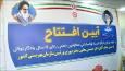 افتتاح هزار و سیصد و یکمین مرکز روزانه بهزیستی کشور در اراک