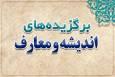 از مخدوش بودن مبانی سروش تا نگاهی به کتاب محمد(ص) خاتم پیامبران