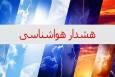 هشدار هواشناسی در خوزستان؛ بارش‌های پراکنده و کاهش دید در راه است