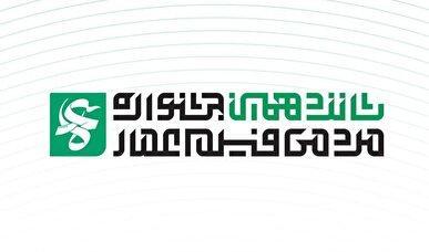فراخوان شانزدهمین جشنواره مردمی فیلم عمار منتشر شد