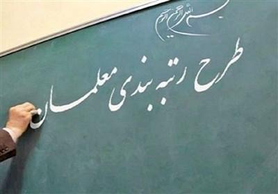 یک شگرد جدید رزومه‌سازی برای رتبه‌بندی معلمان!