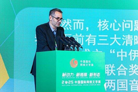حضور ایران در هفته ادبیات برخط سال ۲۰۲۵ چین