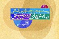 معرفی مقالات منتخب دهمین همایش نمایش های آیینی و سنتی