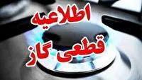 فردا در شیراز، گاز قطع می‌شود