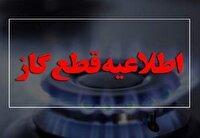 قطعی گاز ۱۰ ساعته گاز در برخی مناطق گچساران