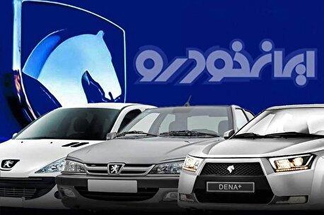 قیمت محصولات ایران خودرو امروز شنبه ۵ مهر ۱۴۰۴