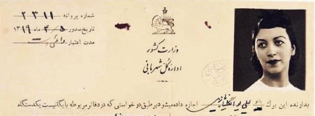 مجوز نصب رادیو در منزل، ۱۳۱۹ (عکس)