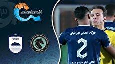 خلاصه بازی پیکان ۰ - چادرملو ۰ (فیلم)