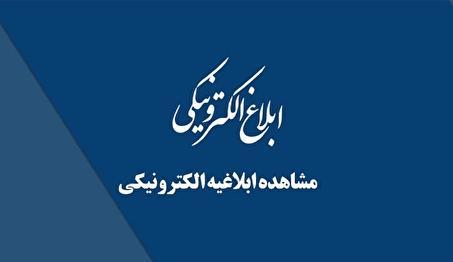 نکات مهم مشاهده ابلاغیه الکترونیکی سامانه ثنا | راهنمای جلوگیری از تضییع حقوق قانونی