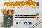 همایش «رسانه، گفتمان جمعیت و آینده روشن» در قم برگزار می‌شود