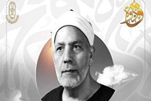 شیخ الصیفی؛ نماد ماندگار تلاوت اصیل در مصر + صوت