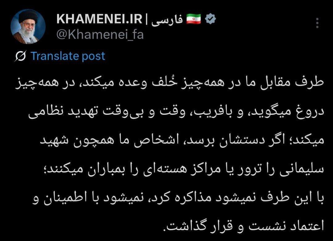 توئیت مهم حساب کاربری رهبر انقلاب درباره «مذاکره» بعد از پایان جلسه شورای امنیت سازمان ملل + تصویر