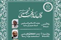 آغاز دوره‌های دروس خارج فقه تخصصی مسأله‌محور در مرکز تحقیقات اسلامی مجلس