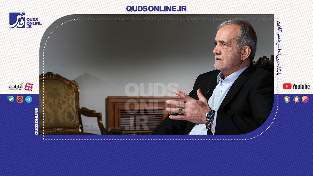 پزشکیان: آمریکا تمایلی به برقراری صلح و آرامش ندارد