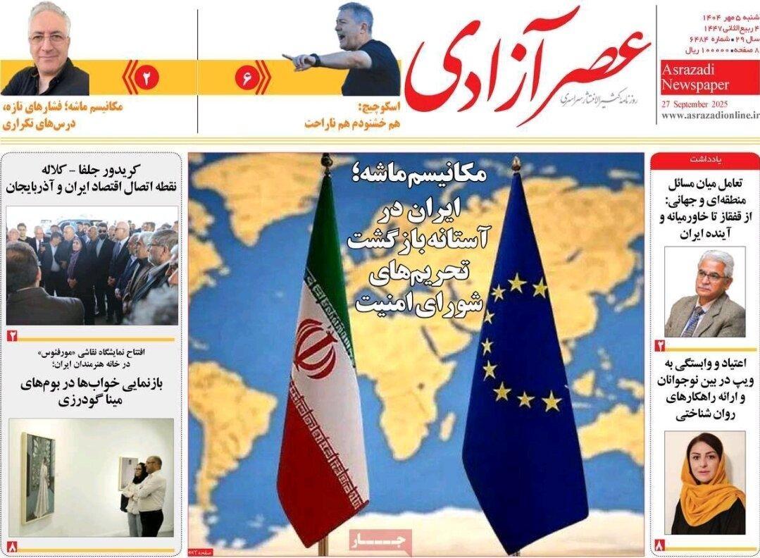 صفحه نخست روزنامه‌های آذربایجان شرقی ۵ مهر ۱۴۰۴