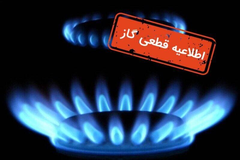 اطلاعیه قطع جریان گاز در شهر آچاچی میانه