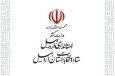 انتصاب رییس و اعضای ستاد انتخابات استان اردبیل