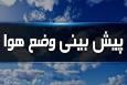 احتمال رگبارهای پراکنده در خوزستان