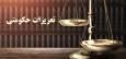 جریمه و ضبط کالا،تاوان قاچاق شکلات