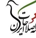 نامه سرگشاده اعضای جبهه اصلاحات در اعتراض به احضار ۵ تن از اعضایش