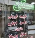 اجاره آپارتمان ۵۰ متری در تهران چند؟