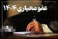 عفو زندانیان جلوه‌ای روشن از عقلانیت، گذشت و نگاه پدرانه نظام اسلامی است