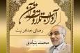 صوت | رضای خدا در نیت تلاوت قرآن
