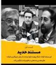 شبکه پیچیده نفوذ و رانت در یکی از بزرگترین شرکت‌های صنعتی و معدنی کشور و خاورمیانه و غرب آسیا/3