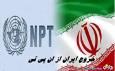 خروج از ان پی تی به نفع چه کسی خواهد بود؟
