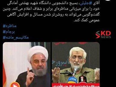اعلام آمادگی جمعی از تشکل‌های دانشجویی برای مناظره میان جلیلی و روحانی + عکس
