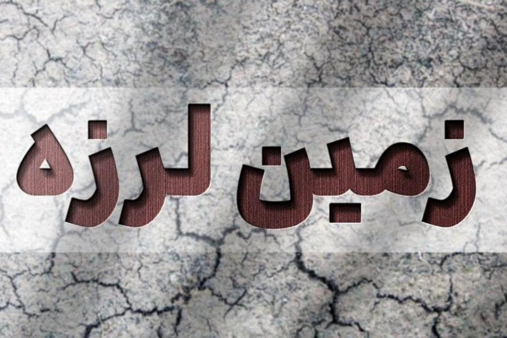همدان لرزید +جزئیات