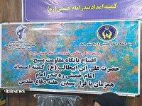 افتتاح پایگاه مقاومت بسیج کمیته امداد بندر امام خمینی