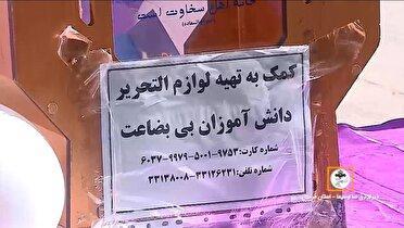 نه هزار و ۷۰۰ فرصت انجام کار خیر با بازگشایی مدارس
