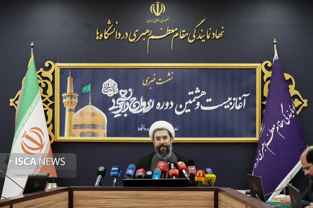 نشست خبری بیست‌وهشتمین دوره ازدواج دانشجویی «همسفر تا بهشت» برگزار شد