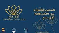 برگزاری جشنواره بین‌المللی فیلم «آوای صلح» با مشارکت فیلم‌سازان ۱۱ کشور