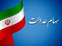 جامعه سهامداران عدالت؛ فرصتی دوباره برای دریافت سود در سامانه سجام تا ۸ مهر