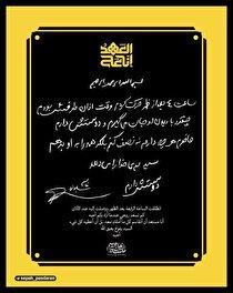 بخشی از دست‌نوشته شهید حاج قاسم سلیمانی درباره شهید سید حسن نصرالله
