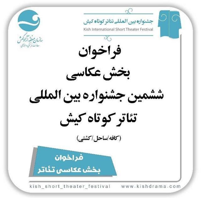 یک مسابقه‌ی عکس صرفا برای عکاسی از اجراهایی خاص