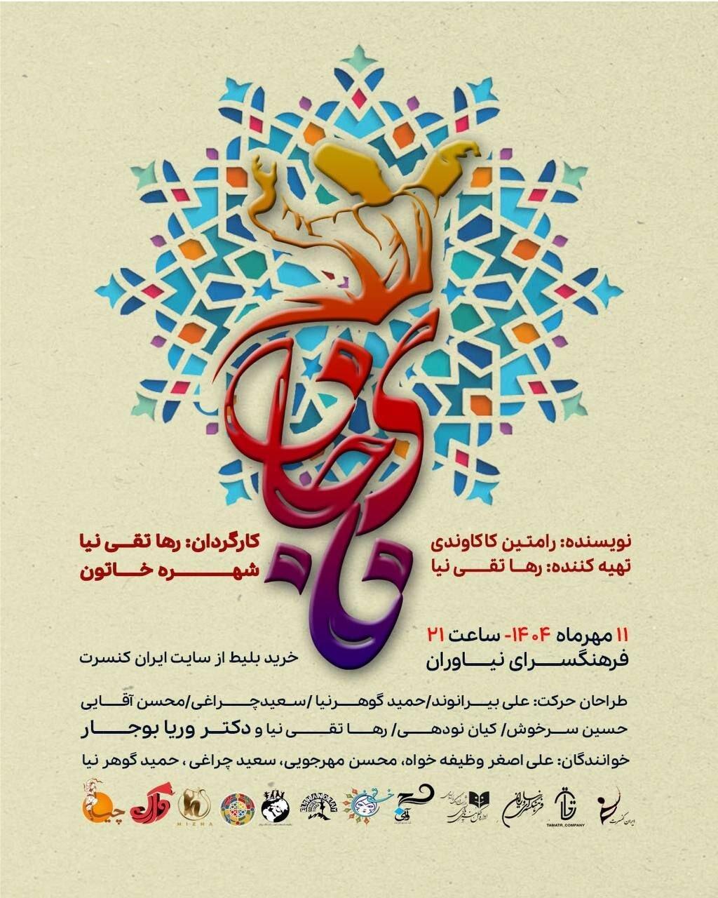 حرکات فولکلور اقوام ایرانی در همراهی با گروه دف‌نوازان