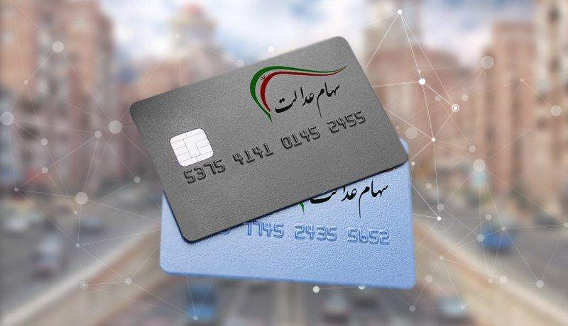 جاماندگان دریافت سود سهام عدالت فقط تا این تاریخ فرصت دارند + لینک ثبت‌نام