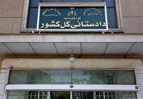 راه‌اندازی صفحه دریافت گزارش کلاهبرداری‌های پرتکرار در سایت دادستانی